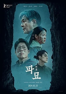 Film Exhuma, Review Tontonan Horor minim Jumpscare