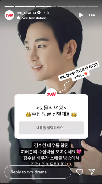 Kim Soo-hyun atau Baek Hyun-woo di instagram story tvN
