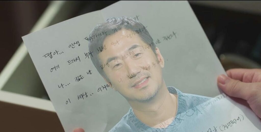 Surat wasiat appa untuk Shin Jae-rim.